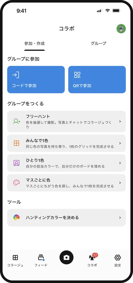 Color Walkerでグループの遊び方を選んで作成するアプリ画面