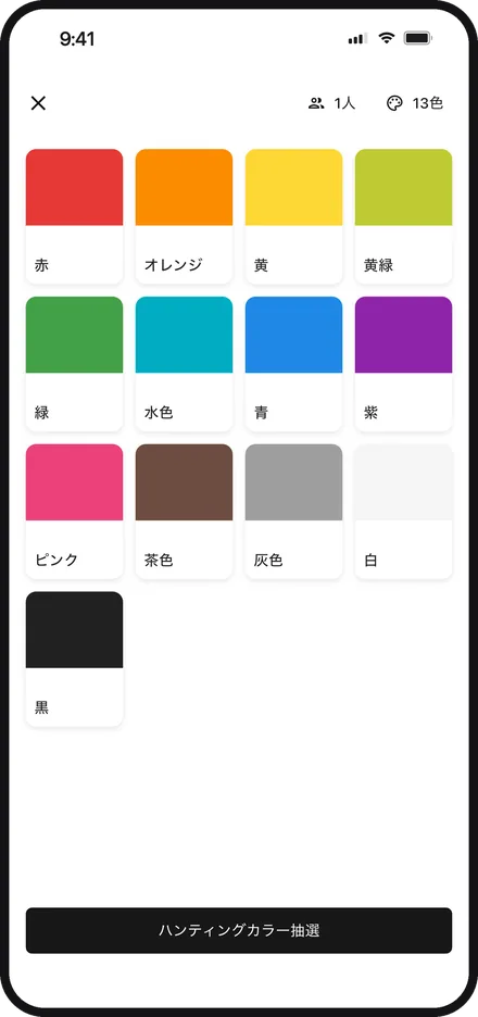 Color Walkerで担当カラーを抽選するアプリ画面