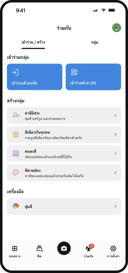 หน้าจอแอปที่กำลังเลือกวิธีเล่นเพื่อสร้างกลุ่มใน Color Walker