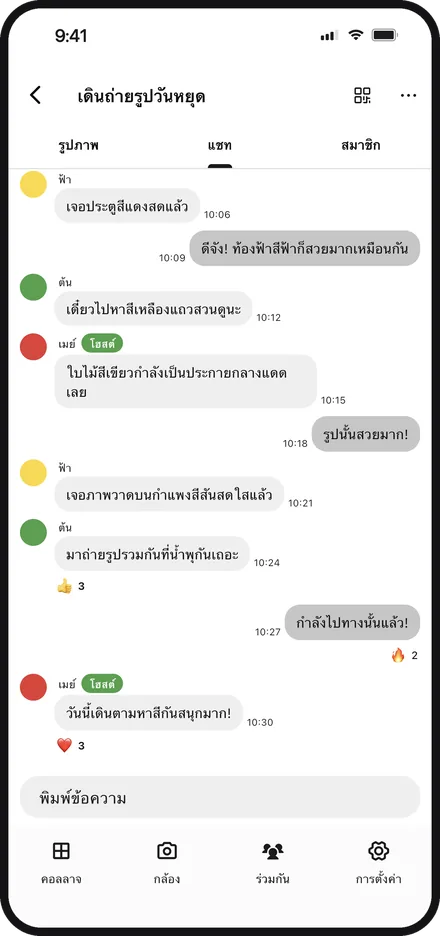 หน้าจอแอปที่กำลังแชทกลุ่มใน Color Walker