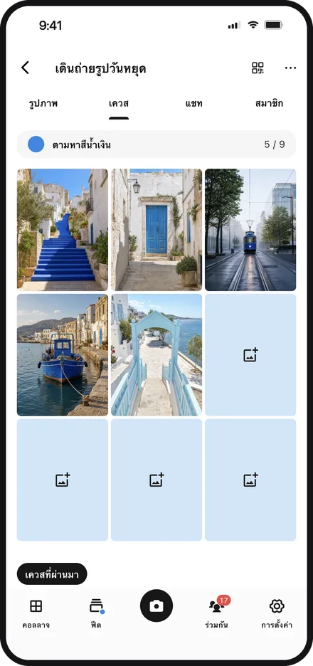 หน้าจอแอปที่กำลังเติมรูปลงในกริดของเควสกลุ่มใน Color Walker