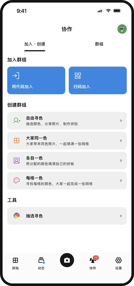 在 Color Walker 中选择玩法并创建群组的应用界面