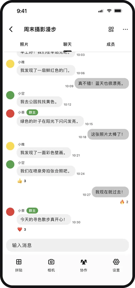 在 Color Walker 中进行群组聊天的应用界面
