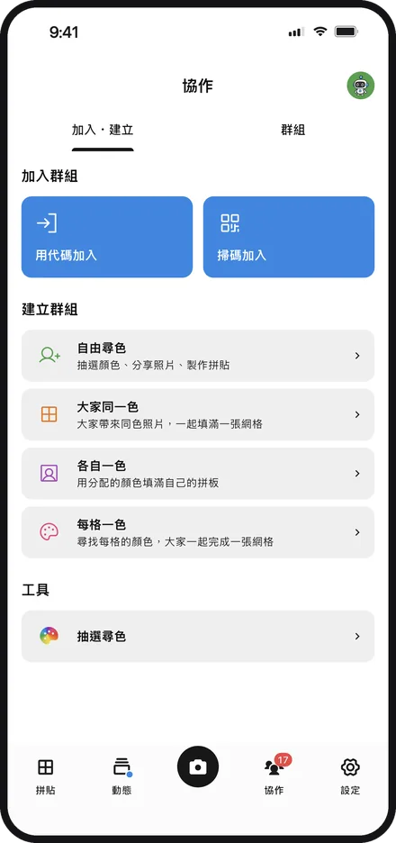 在 Color Walker 中選擇玩法並建立群組的應用程式畫面