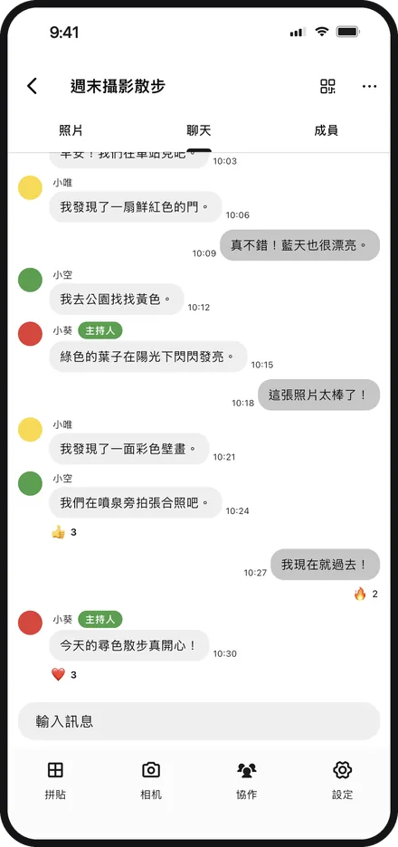在 Color Walker 中進行群組聊天的應用程式畫面